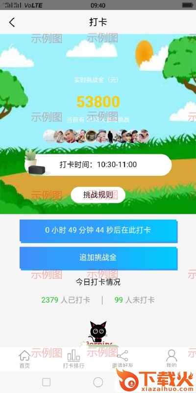 名洋打卡app截图1