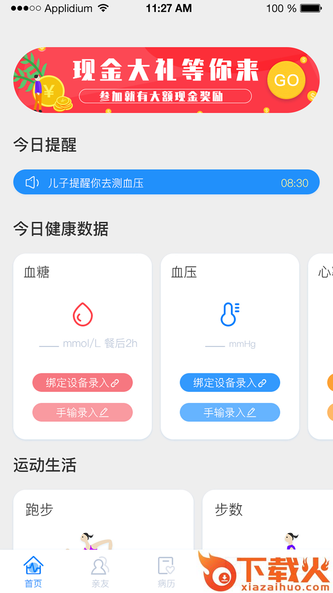 健康印记截图1