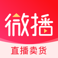 微播app(直播卖货) v1.1.9 最新版