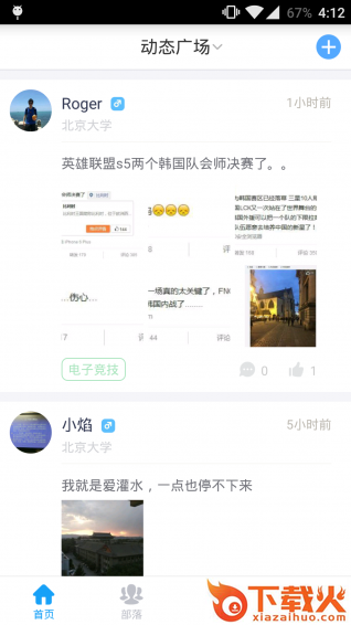大学生兴趣交友娱乐截图2