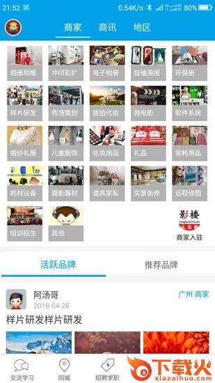 影楼从业者app截图2