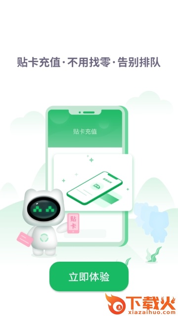畅行淄博app截图1