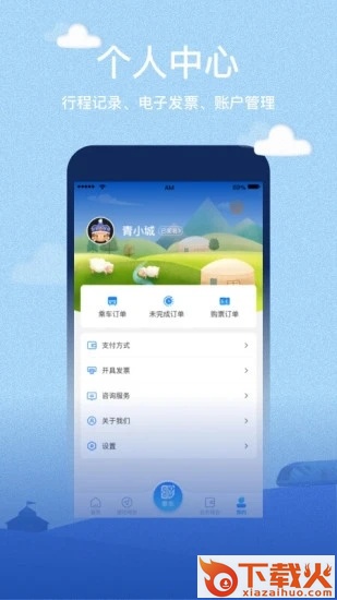 呼和浩特青城地铁app截图2