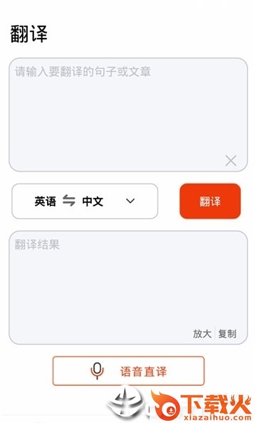 万能翻译截图2