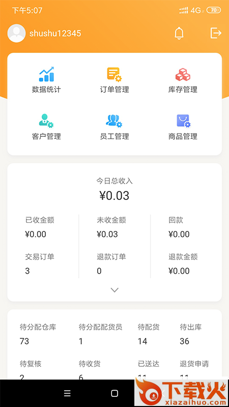 微海厨仓-餐饮物料供应管理截图1