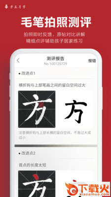 方正习字截图2