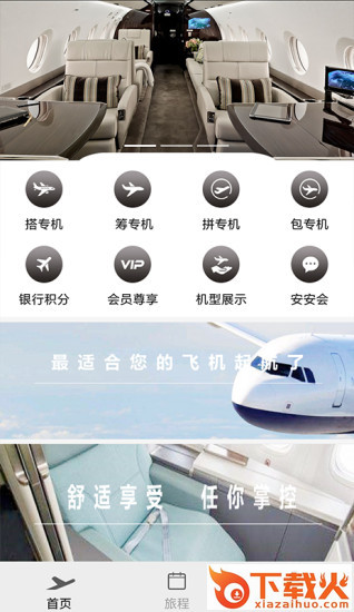 安安专机截图1