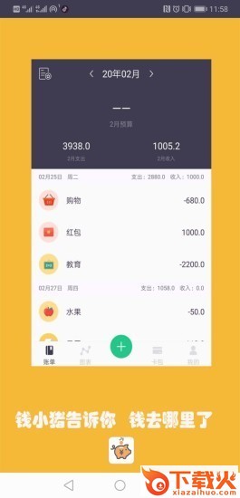 钱小猪app截图1