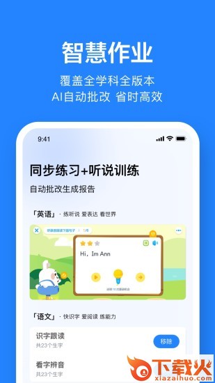 一起小学老师端app截图1