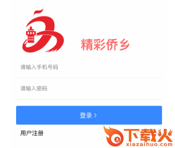 精彩侨乡截图3