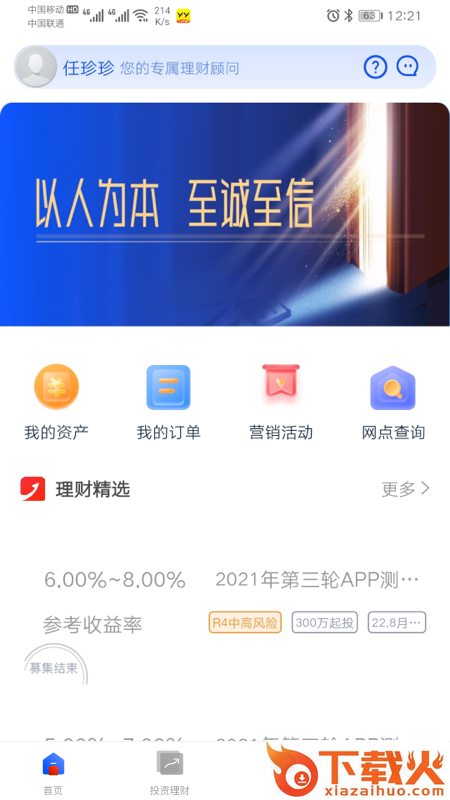 中诚信托截图2