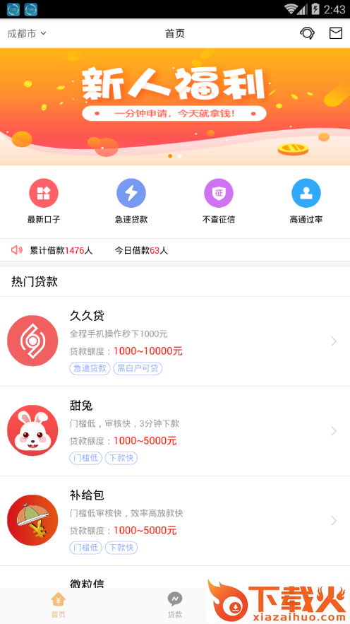 惠融易app截图1