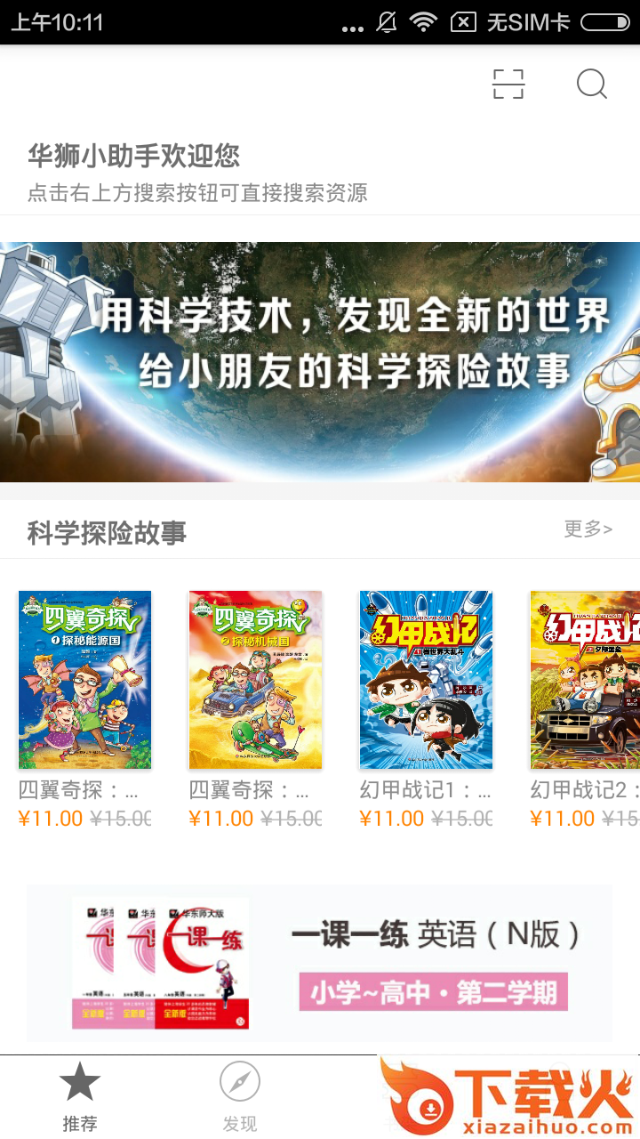 华狮小助手app截图1