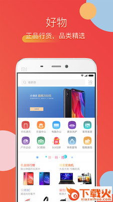 购范截图1