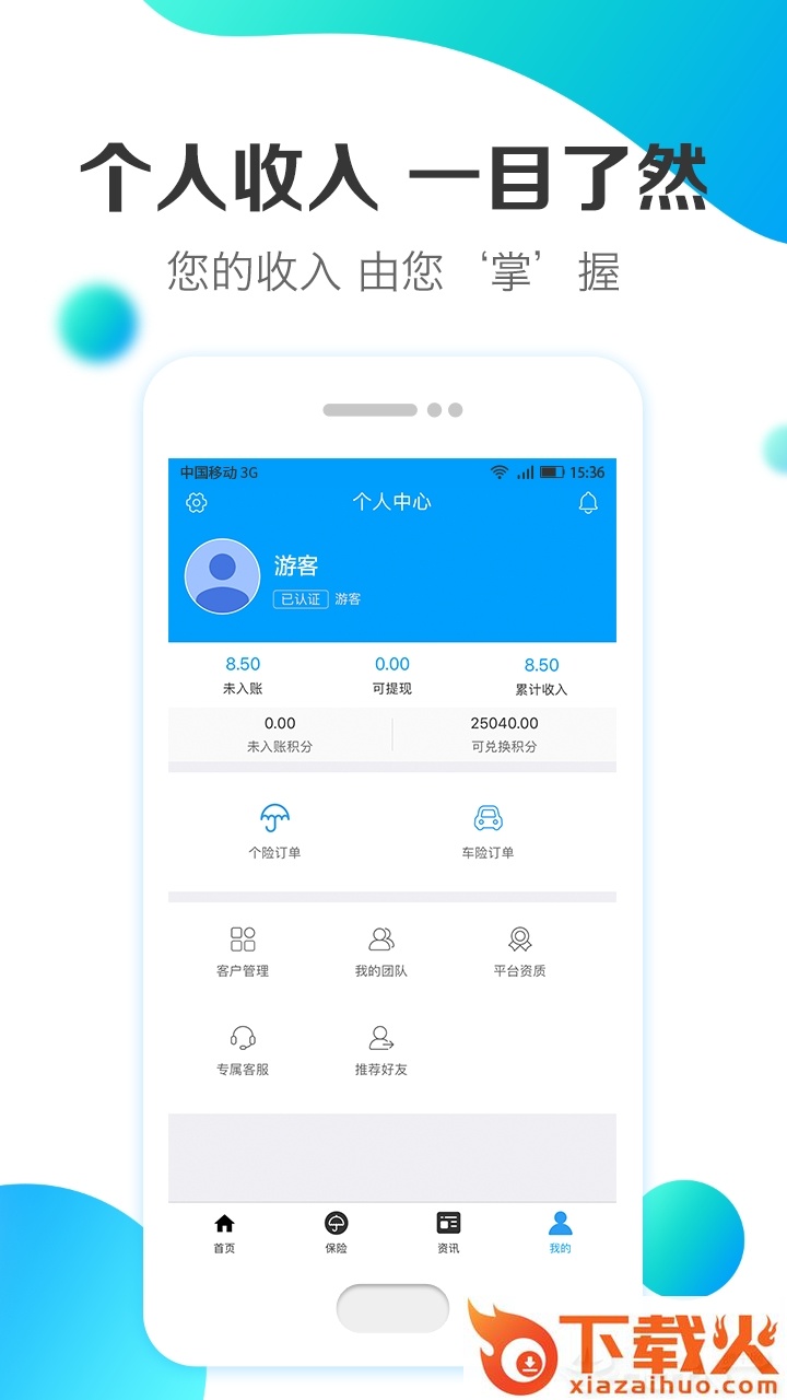 缘源保截图2