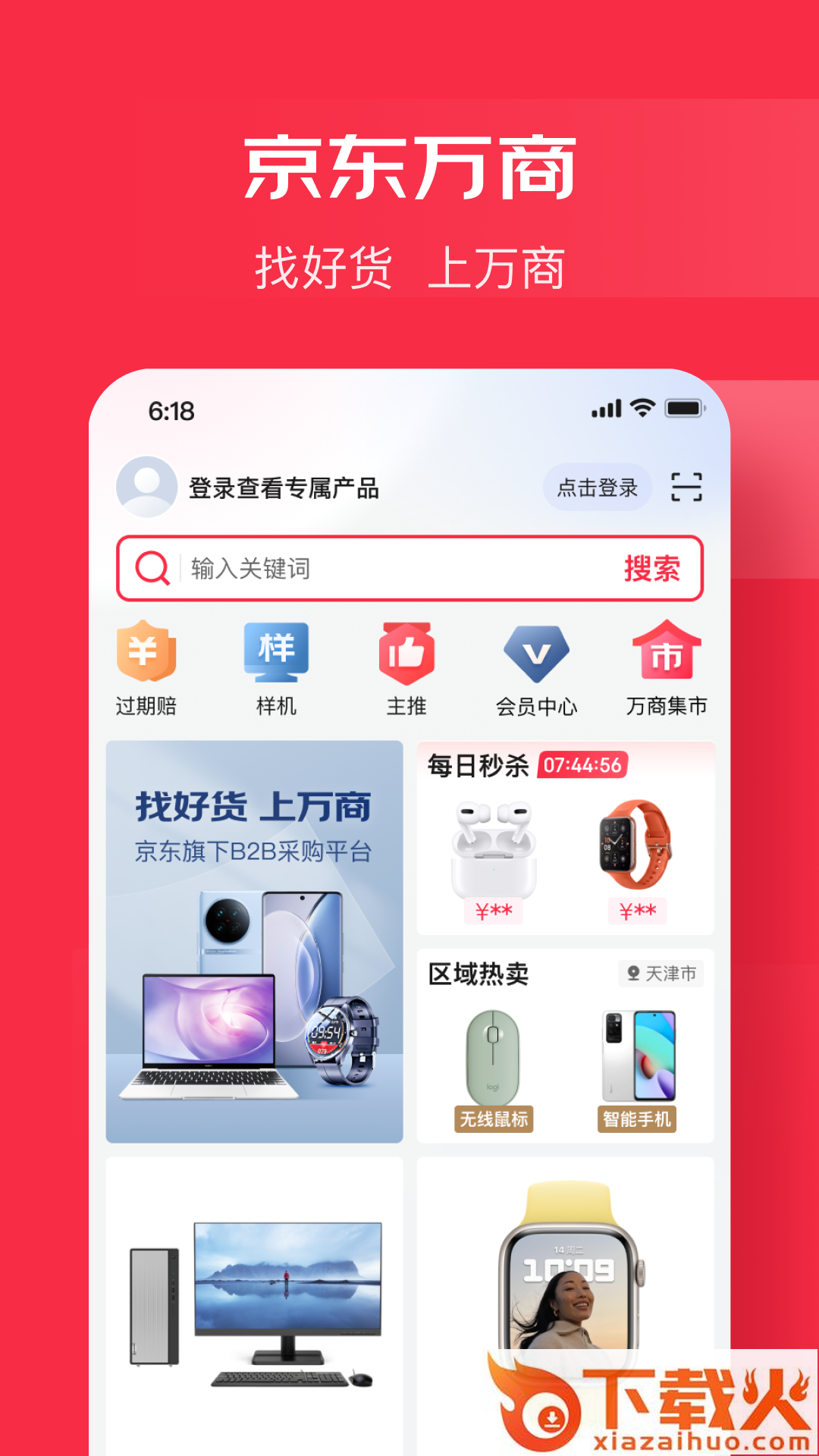 京东万商截图2