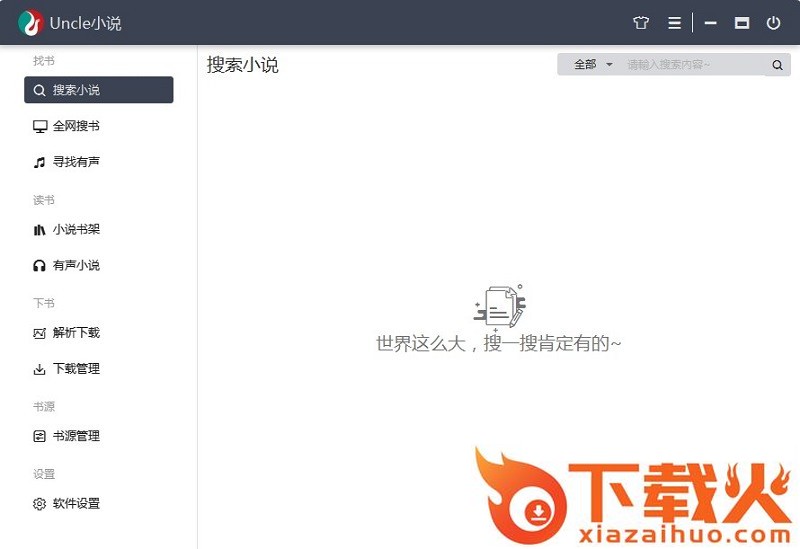 uncle小说pc版 v5.0 绿色便携版 截图1