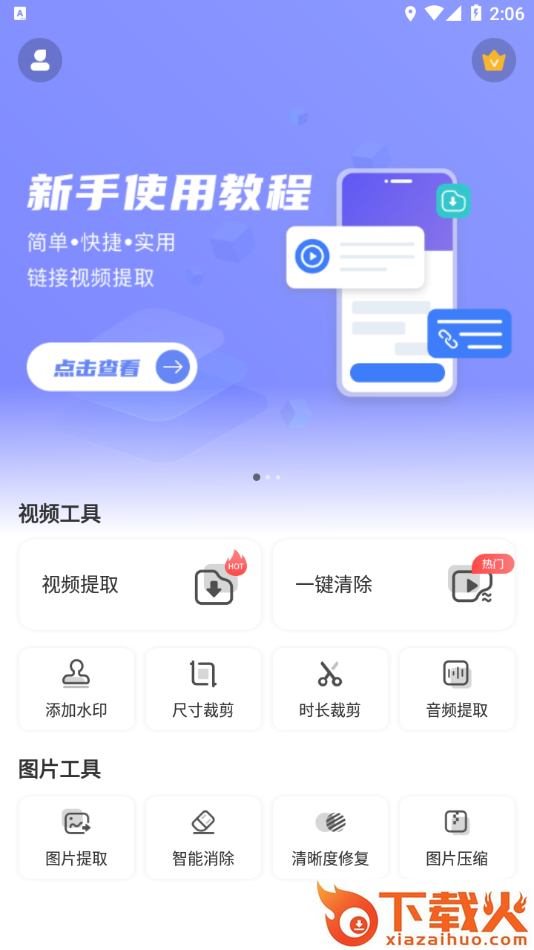 神奇橡皮擦app截图2