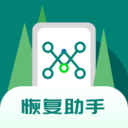 数据快速恢复助手app v1.0.0 最新版 数据快速恢复助手app v1.0.0 最新版