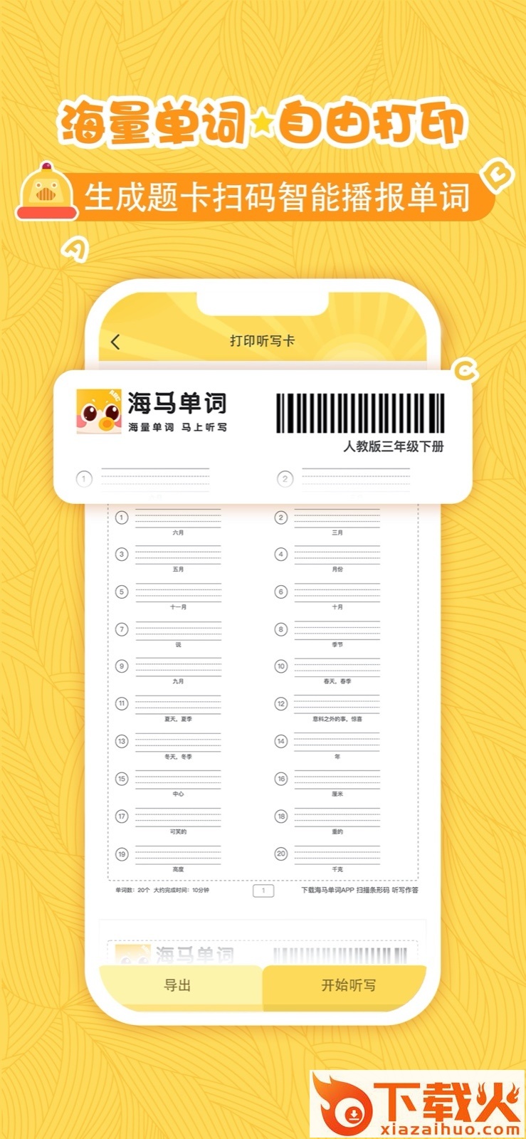海马单词截图1