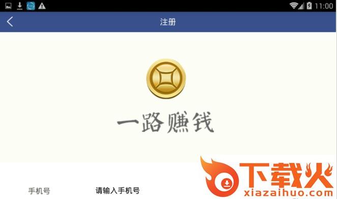 一路赚钱截图2
