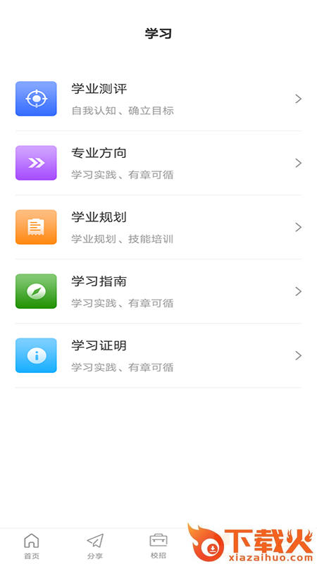前途学业app截图2
