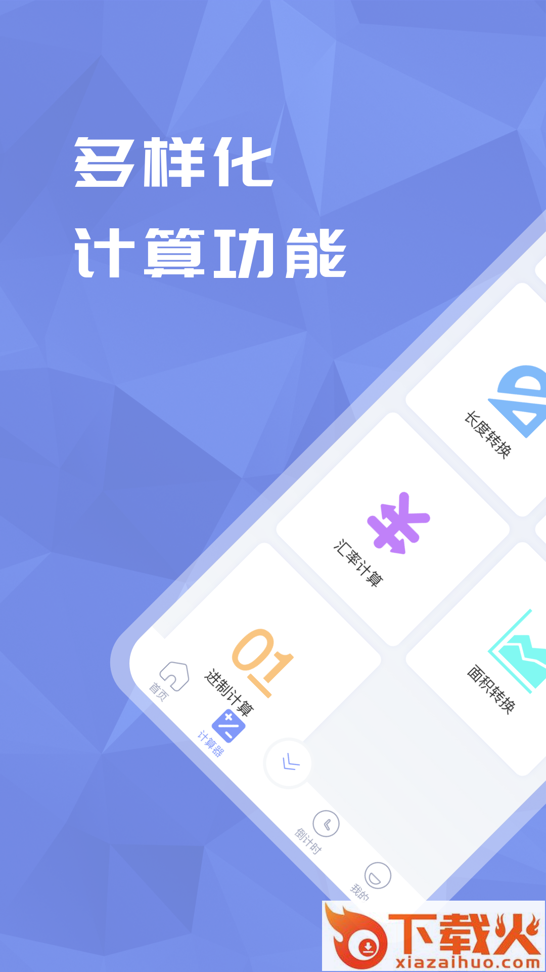 超级分数计算机app截图1