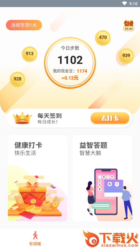 步赚宝app截图2