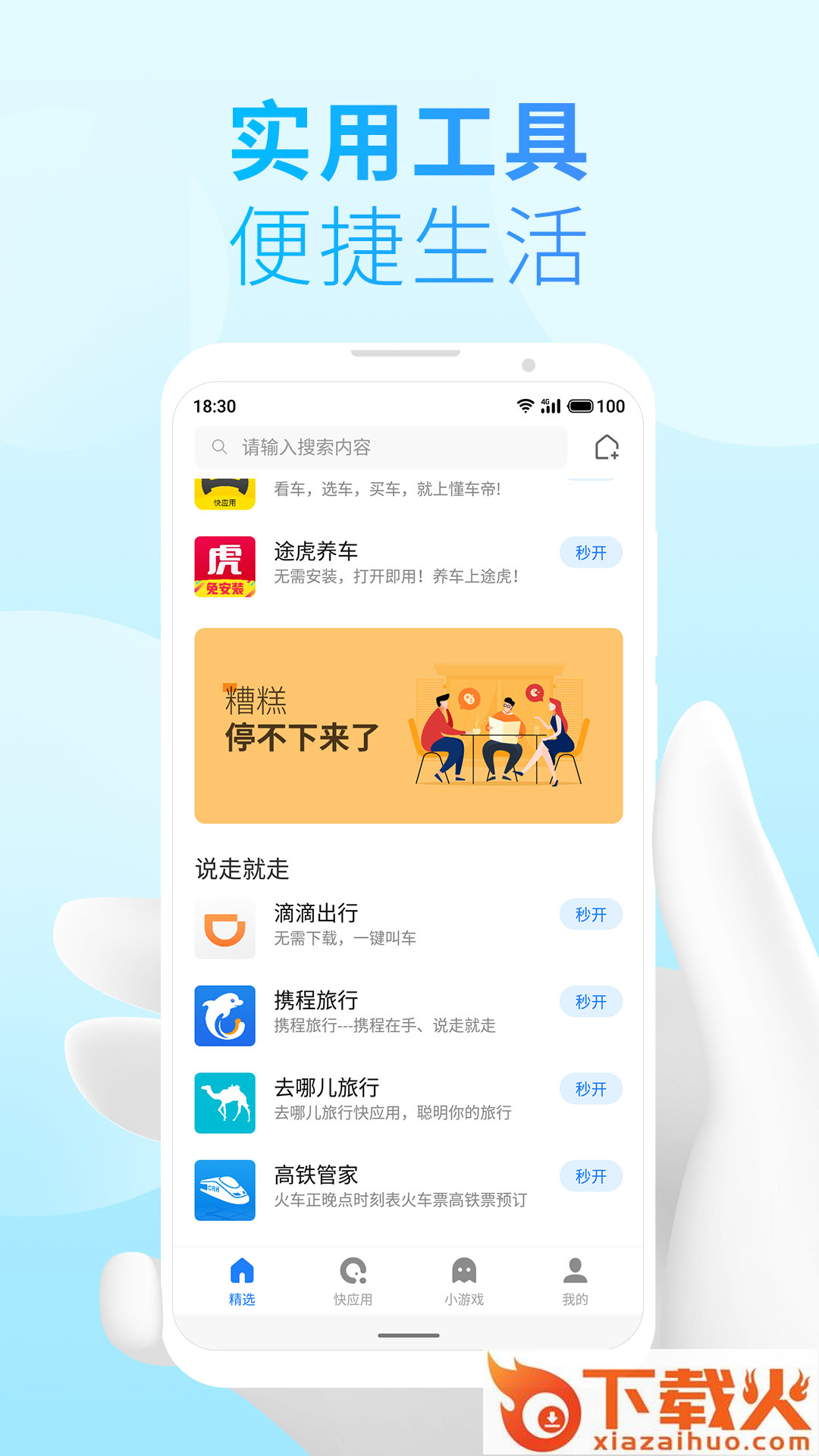 魅族快应用引擎app截图2