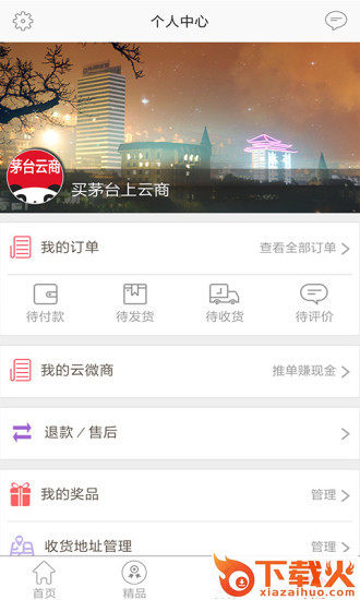 茅台云商平台官方版截图2