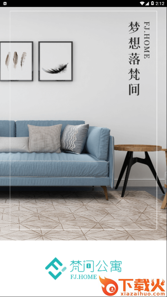 梵间公寓截图1