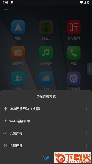 亿连驾驶助手截图3