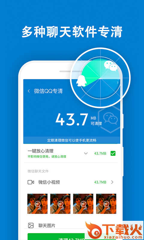 及时清理大师app截图1