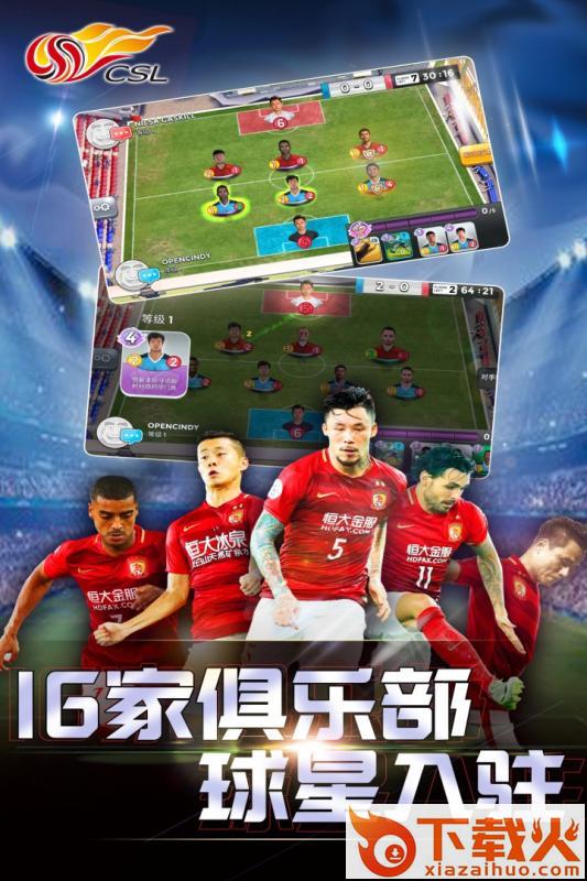 中超英雄360版截图1
