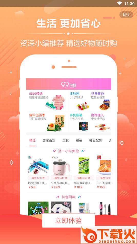 创客惠淘截图2