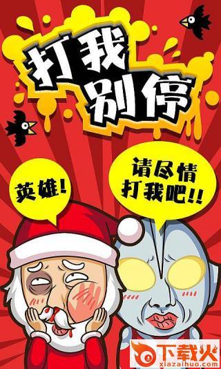 打我别停游戏截图2