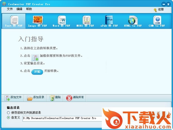 pdf转换器(Coolmuster PDF Converter Pro) v2.1.22 免费版 截图1