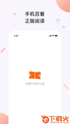 百看小说截图1