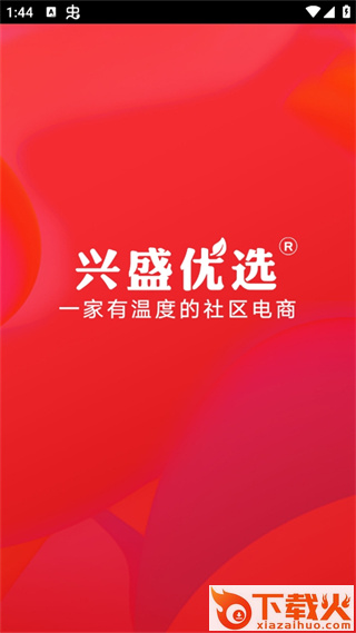 兴盛优选截图2