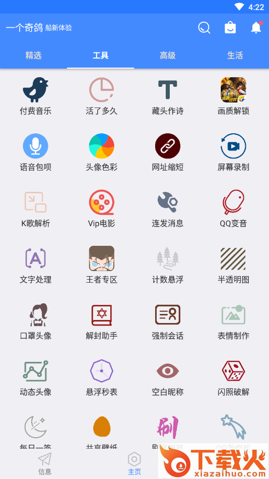 一个奇鸽船新体验2022官方版截图2