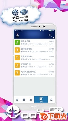 VWED E学院app截图1