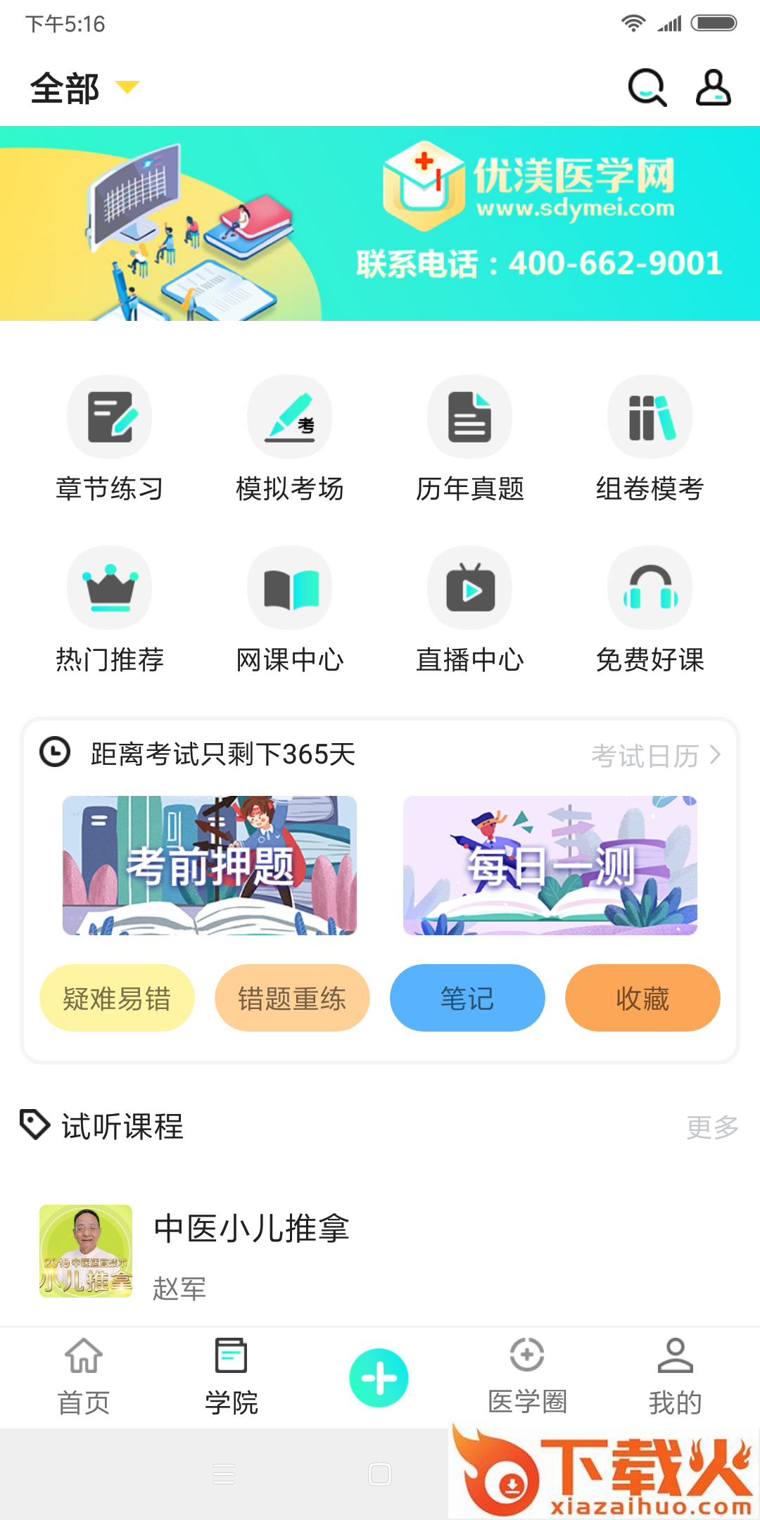 优��截图2