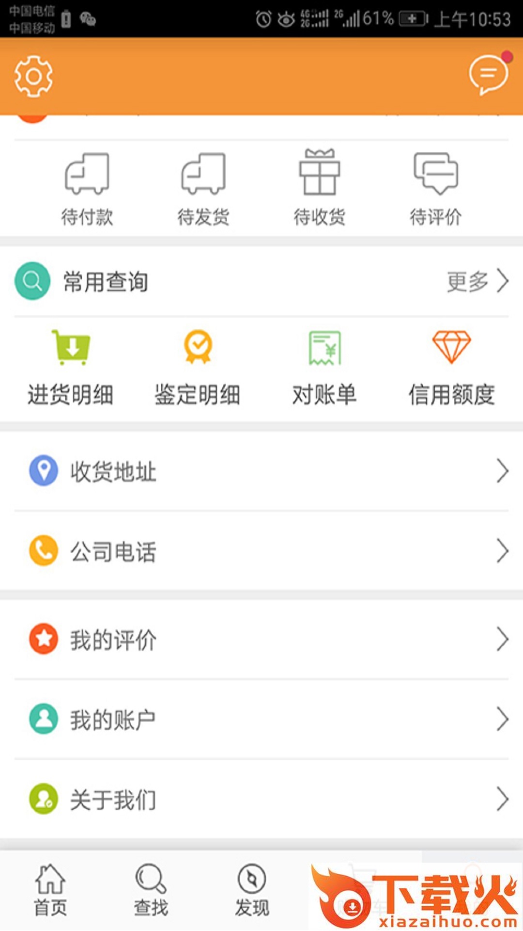 致一商城app截图2