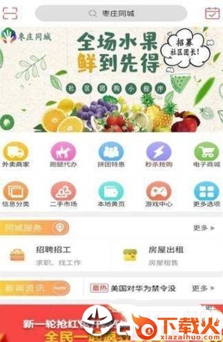枣庄同城截图1