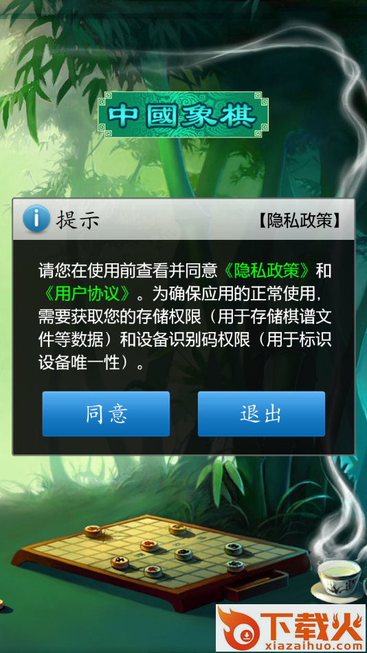cnvcs中国象棋app截图1