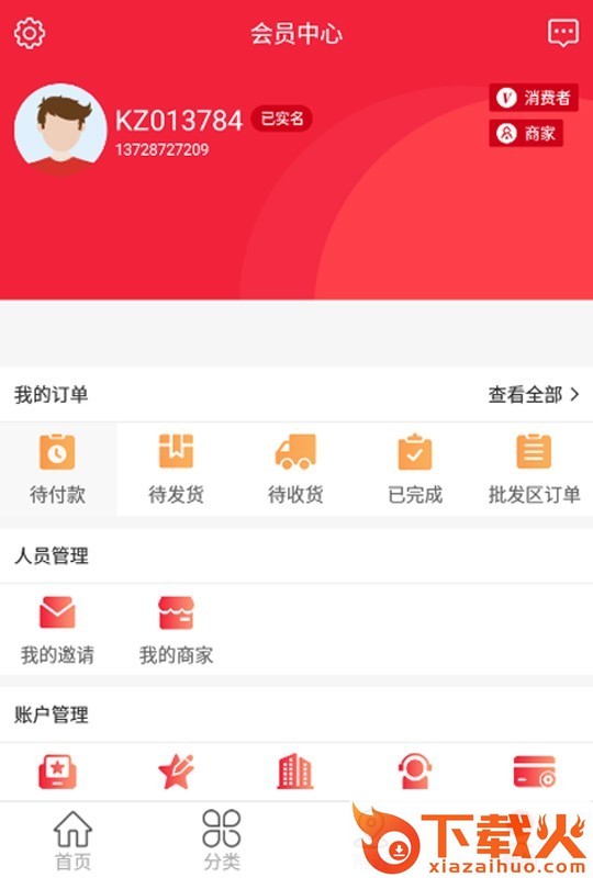 坤泽易购截图2