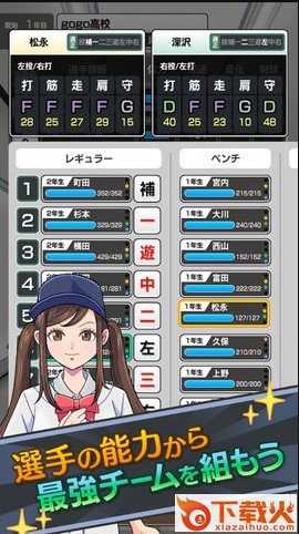 甲子园前进吧截图2