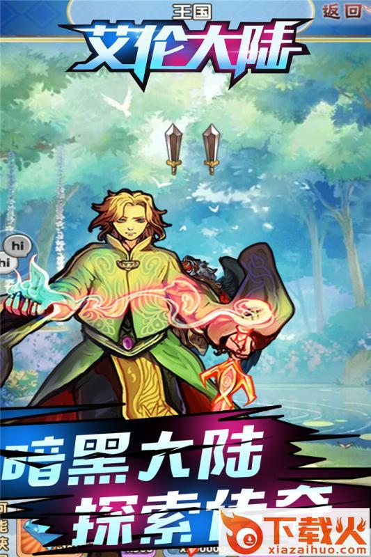 艾伦大陆腾讯版截图1