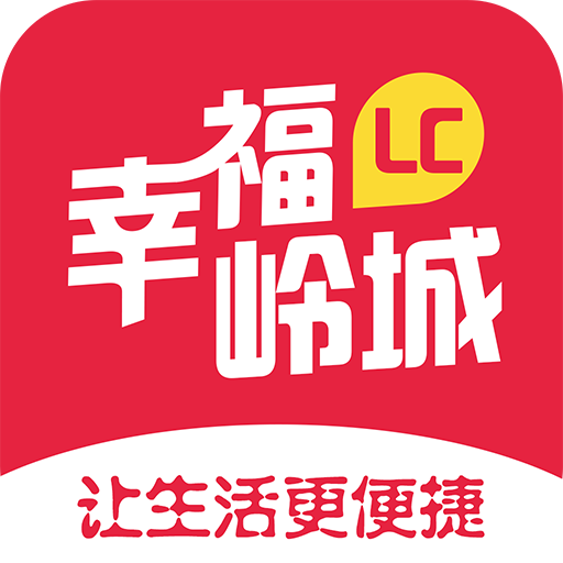 幸福岭城app下载-幸福岭城v5.2 最新版