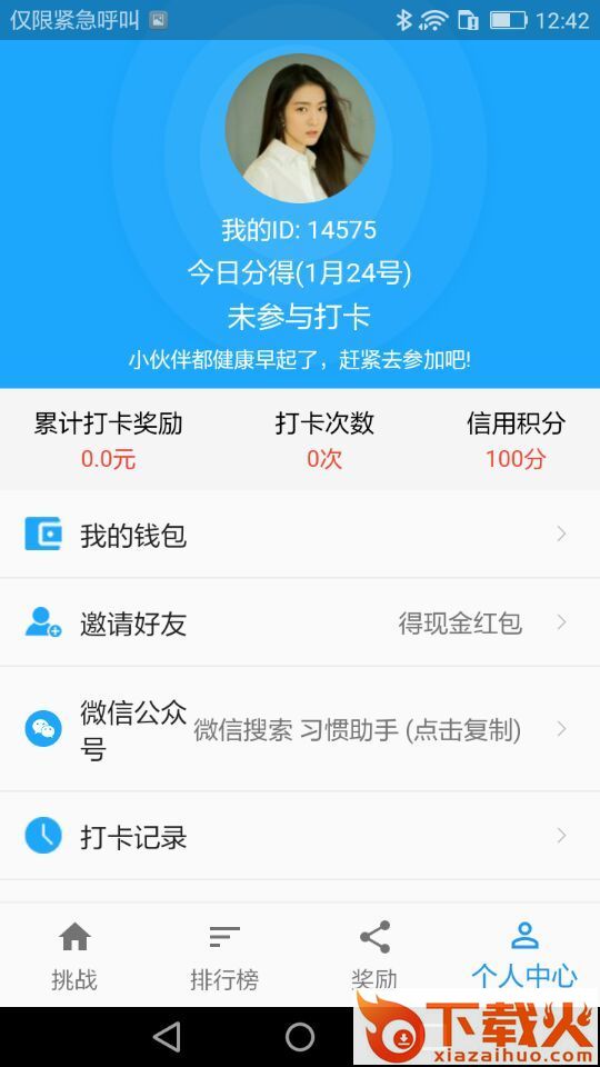 习惯助手截图1